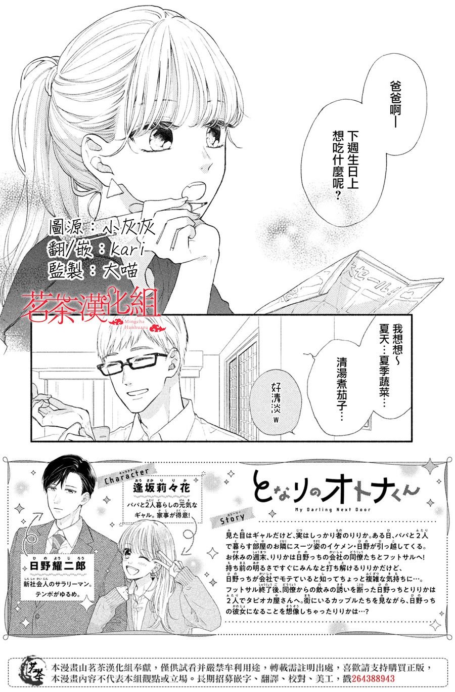 第4话 莉莉花的心声