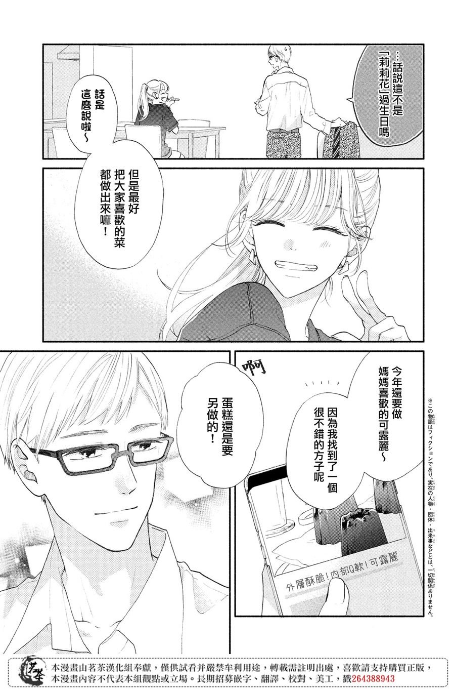 第4话 莉莉花的心声