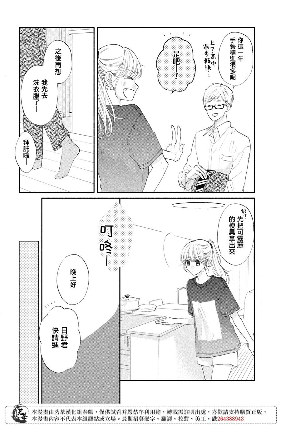 第4话 莉莉花的心声