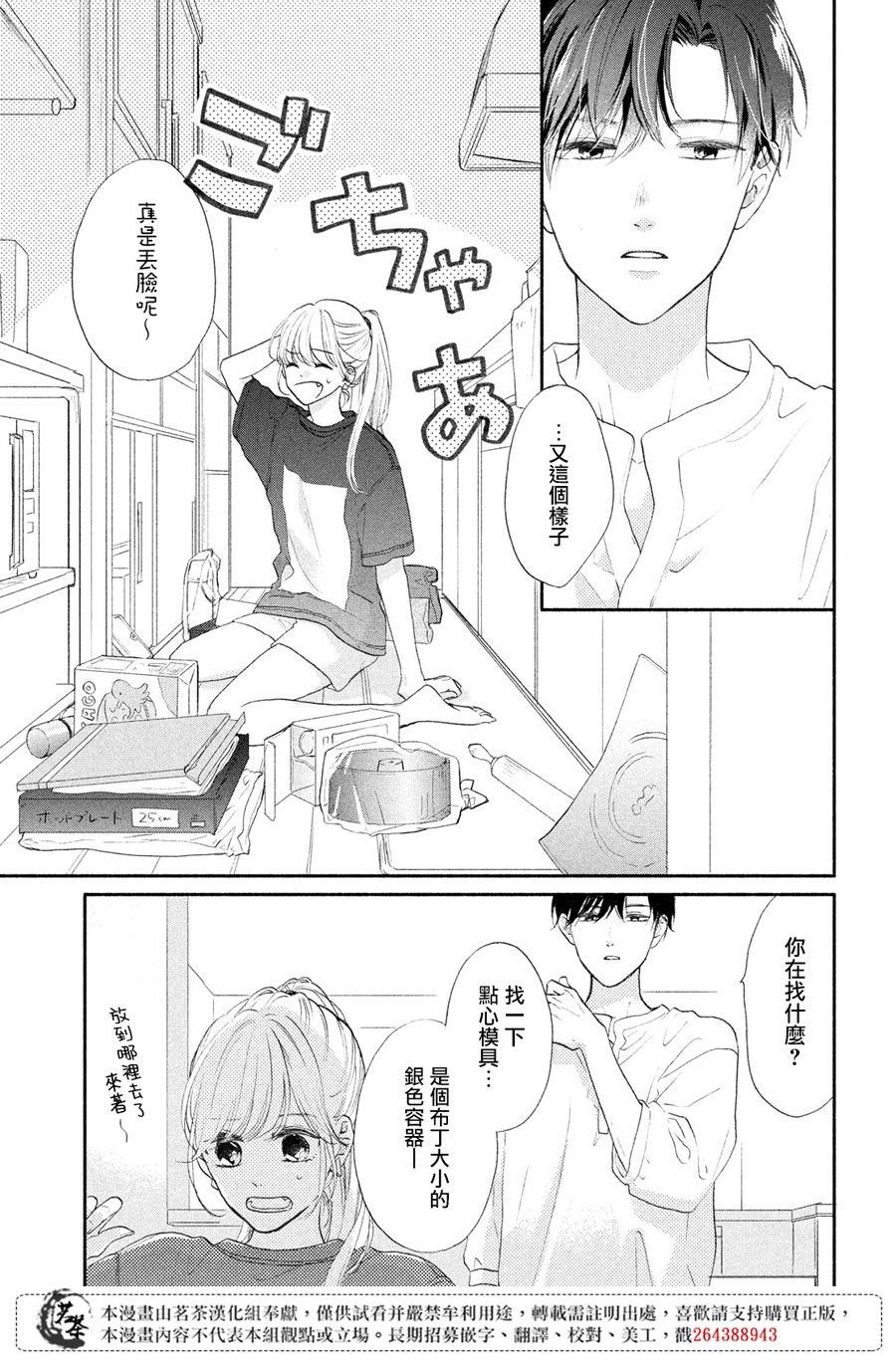 第4话 莉莉花的心声