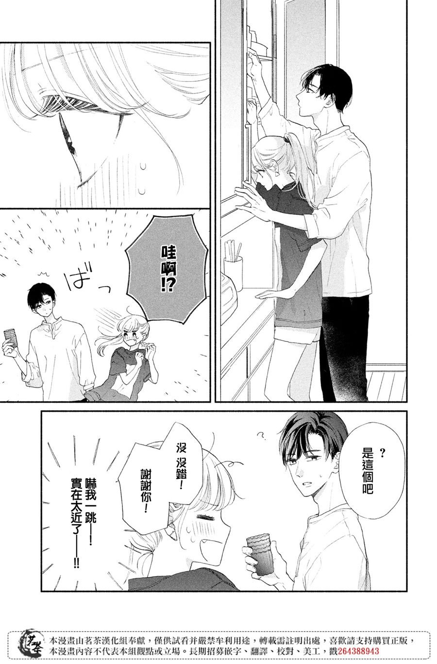 第4话 莉莉花的心声