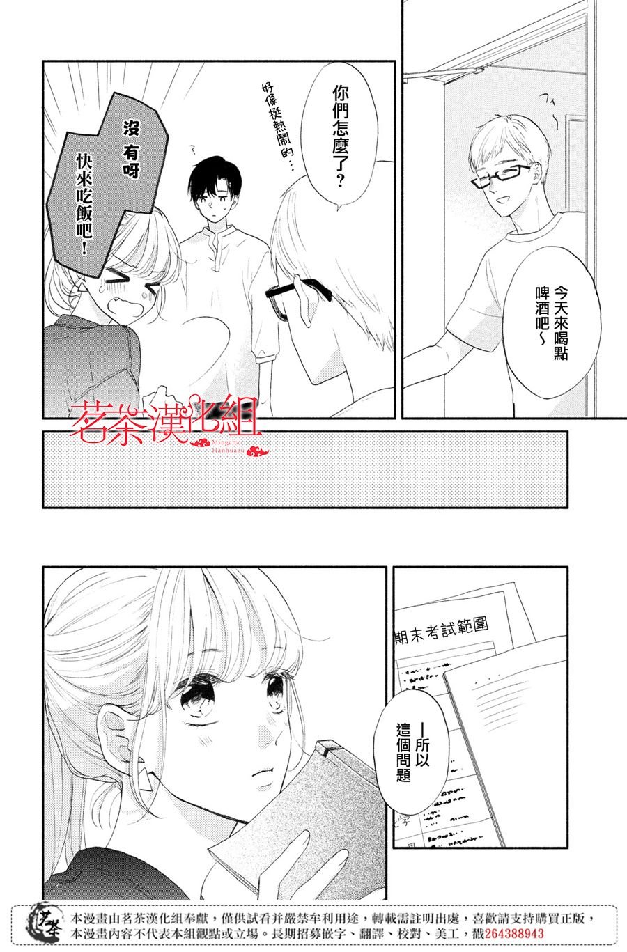 第4话 莉莉花的心声