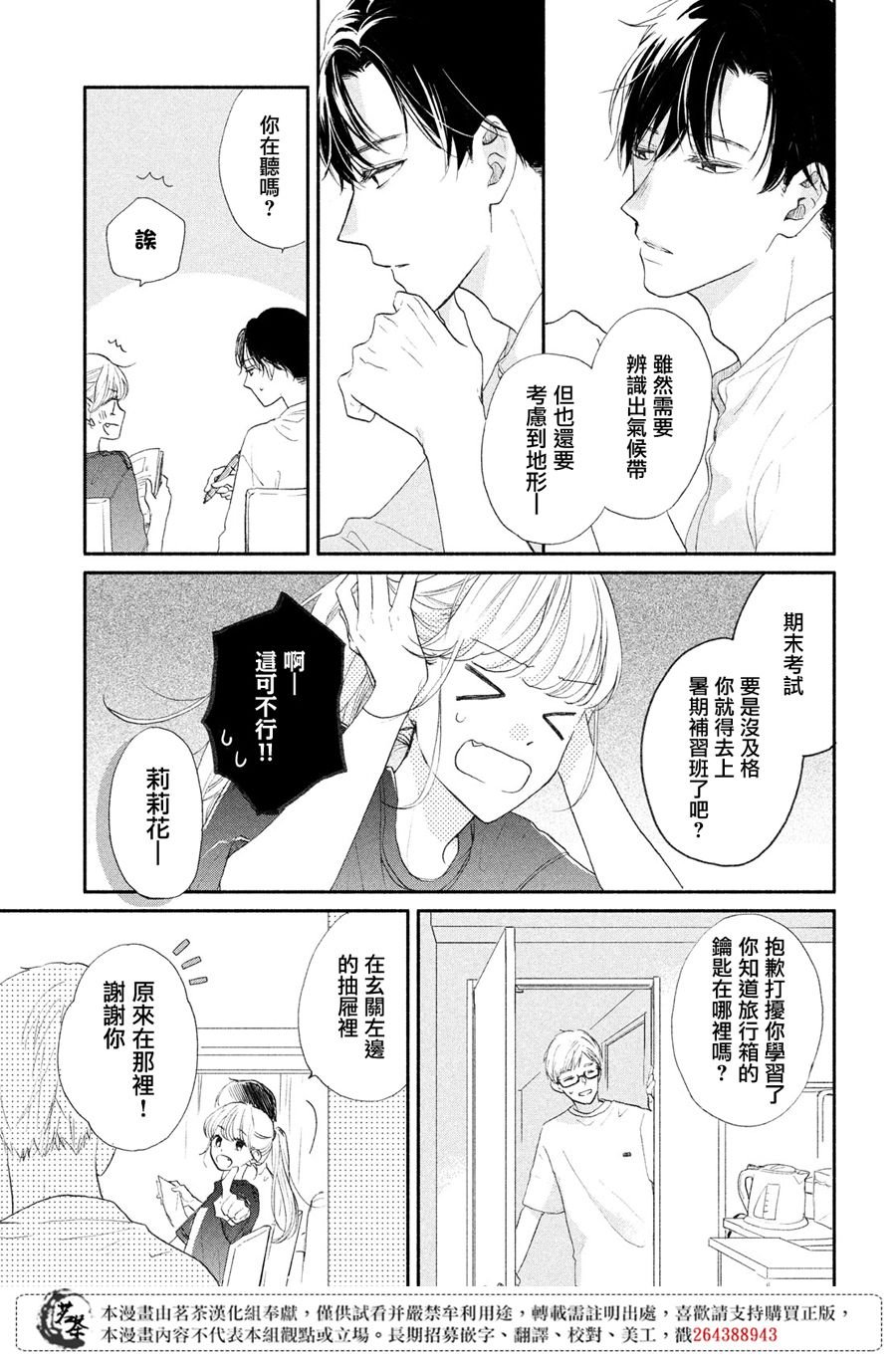 第4话 莉莉花的心声