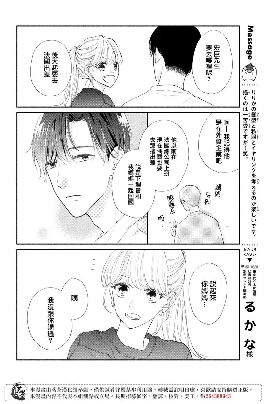 第4话 莉莉花的心声