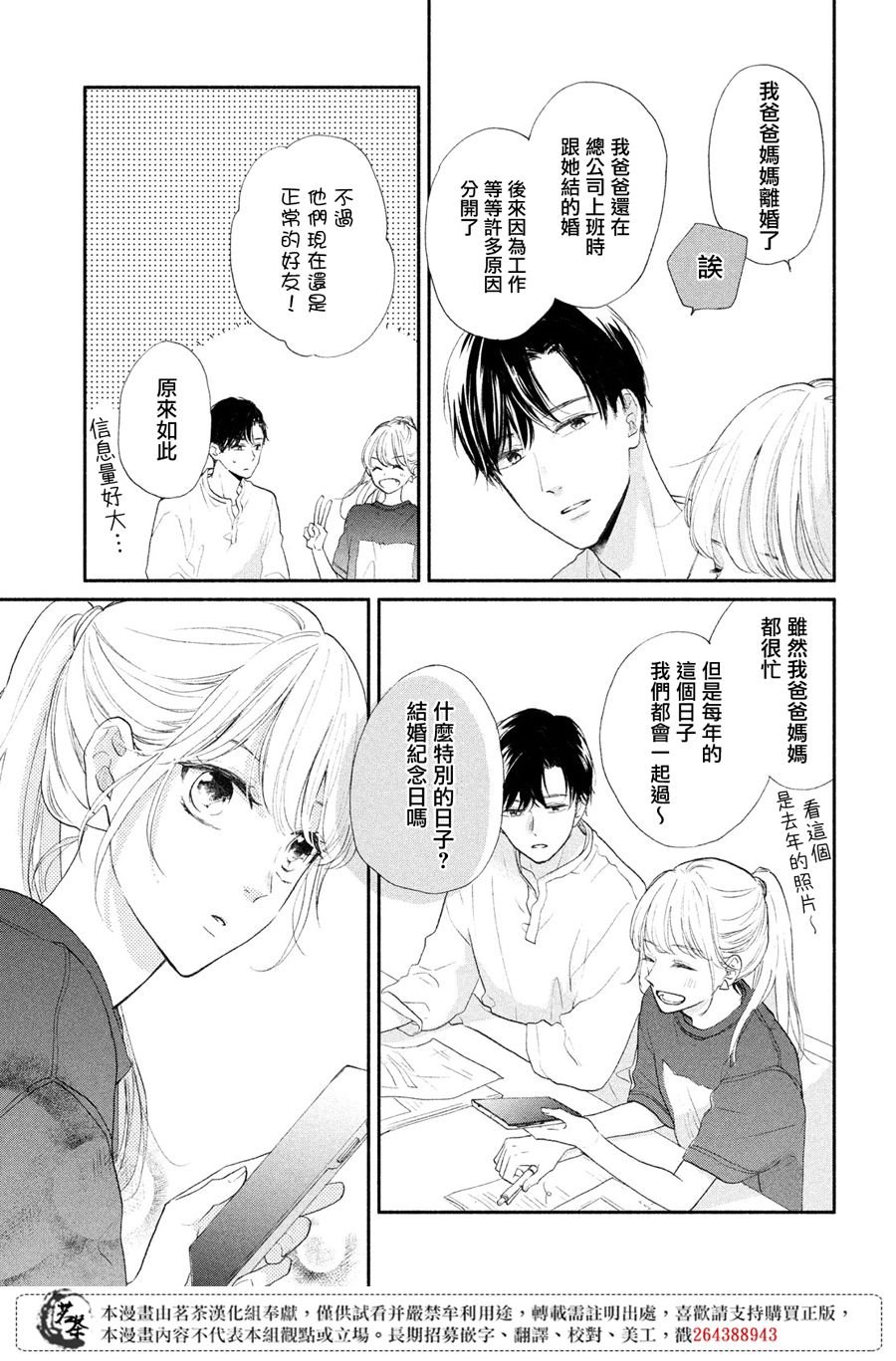 第4话 莉莉花的心声