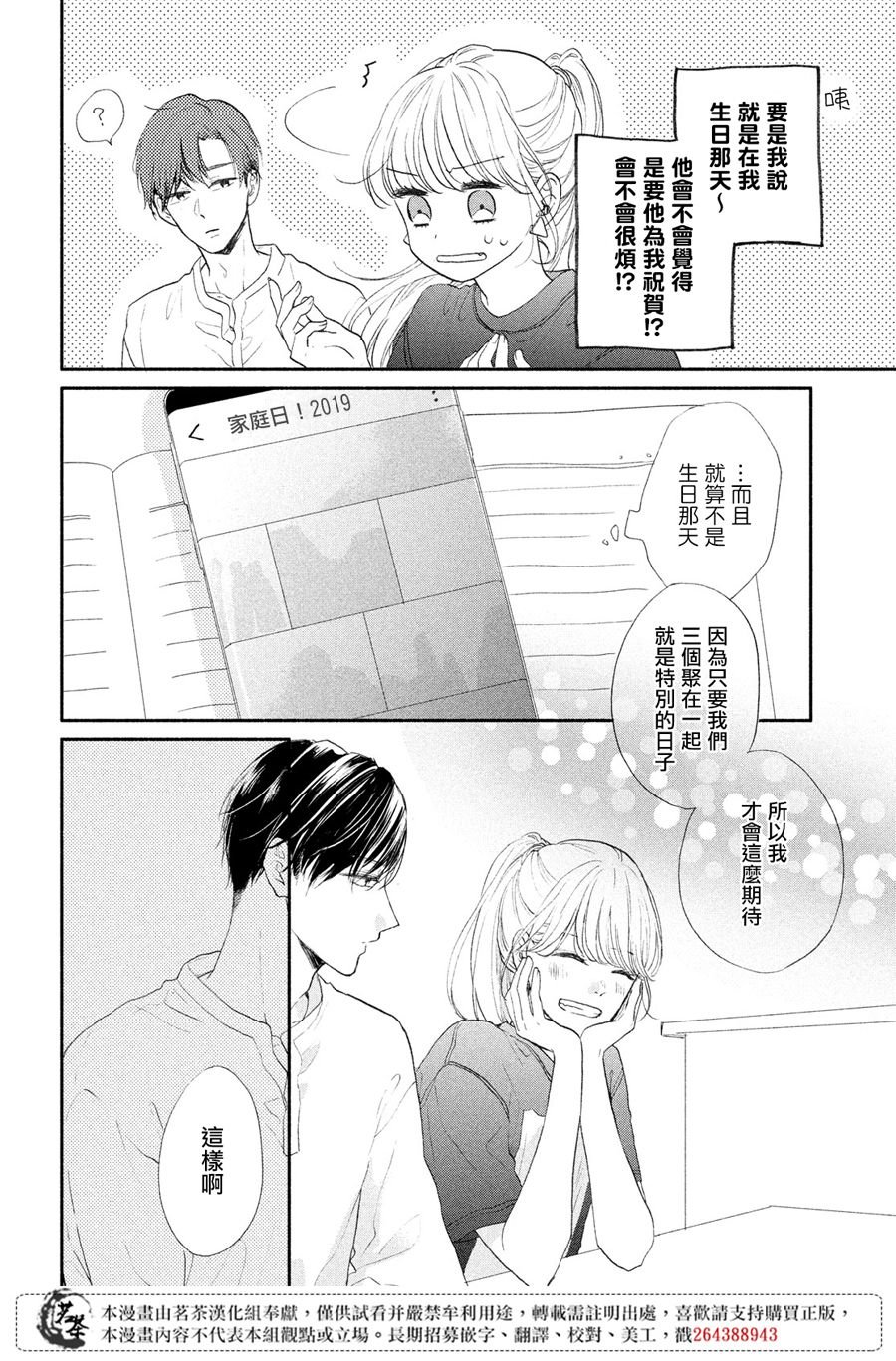 第4话 莉莉花的心声