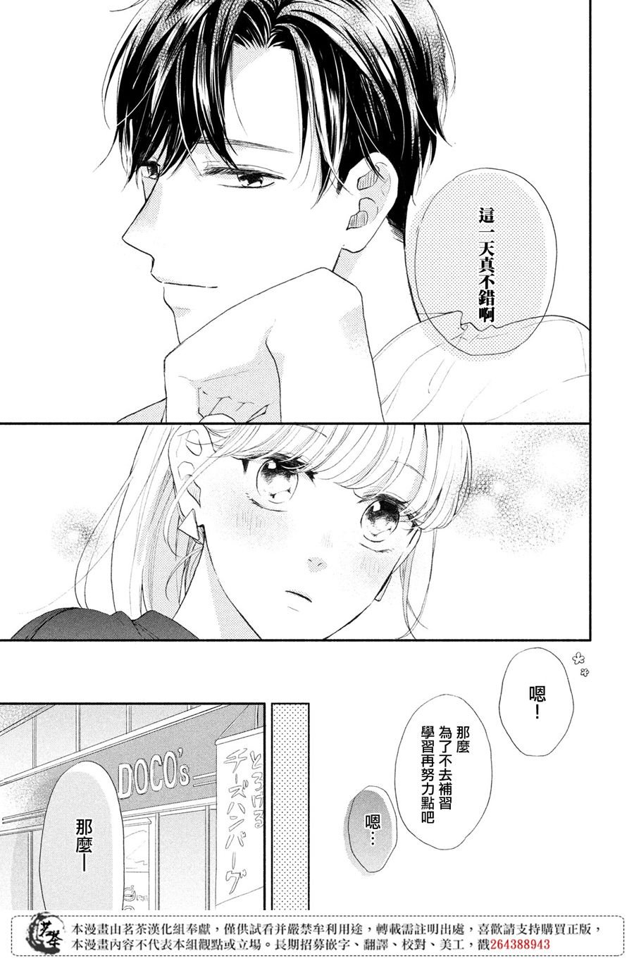 第4话 莉莉花的心声