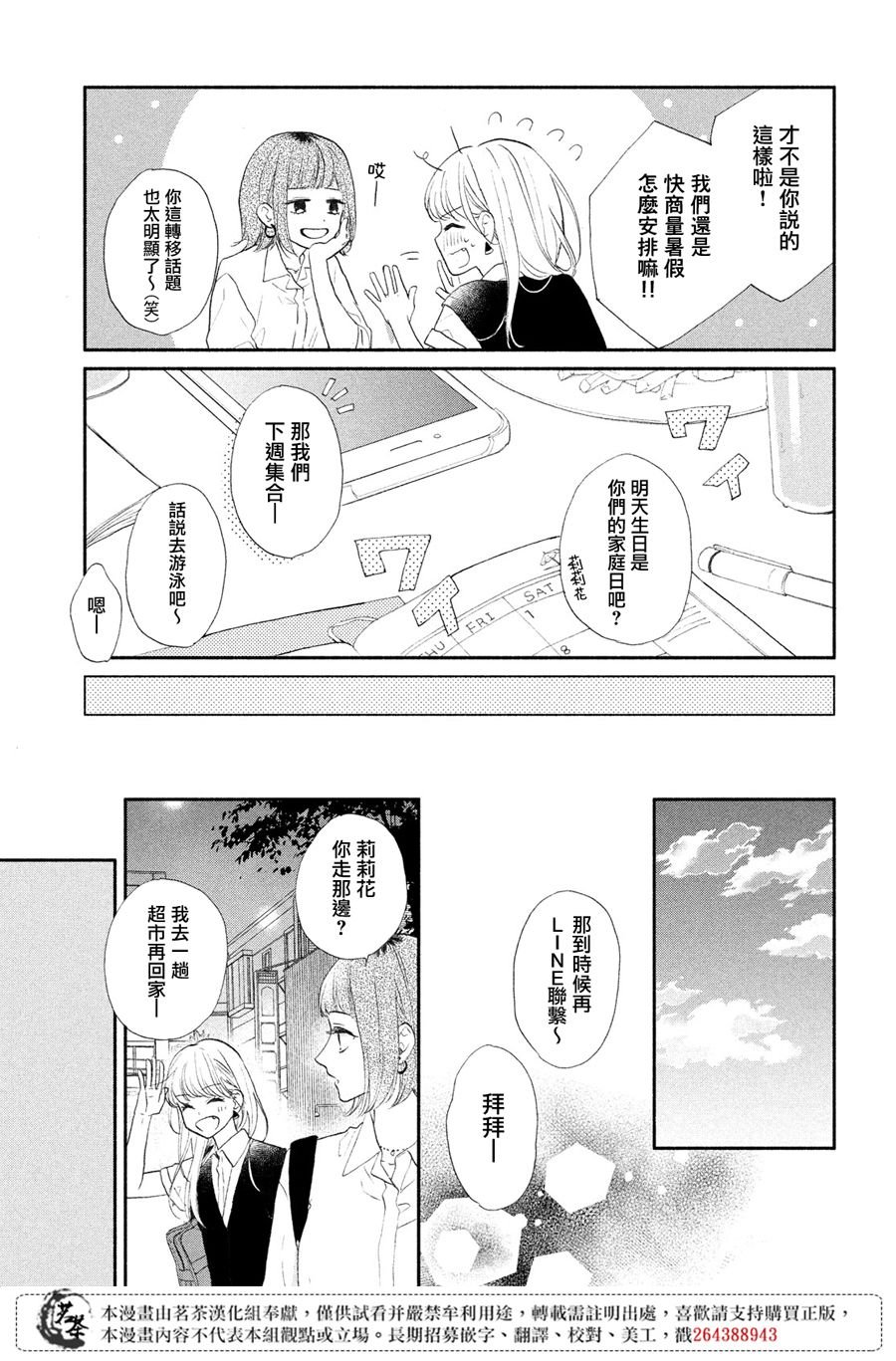 第4话 莉莉花的心声