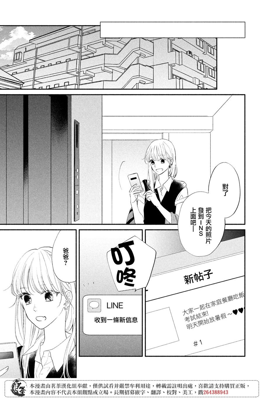 第4话 莉莉花的心声