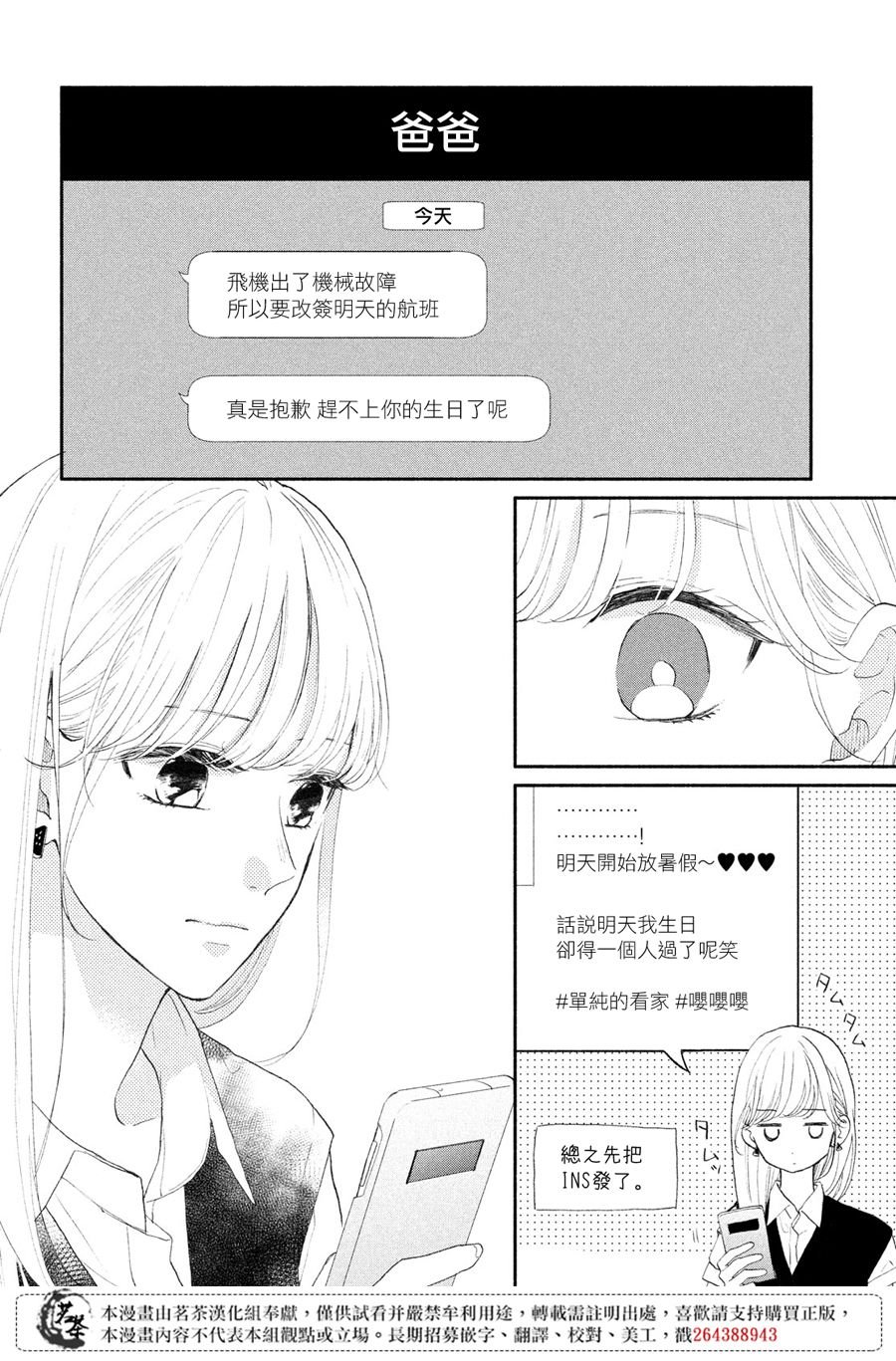 第4话 莉莉花的心声