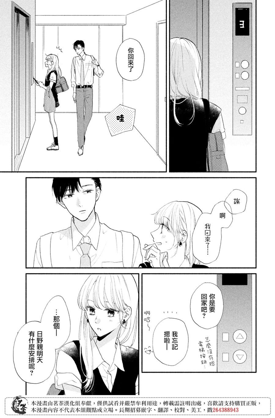 第4话 莉莉花的心声
