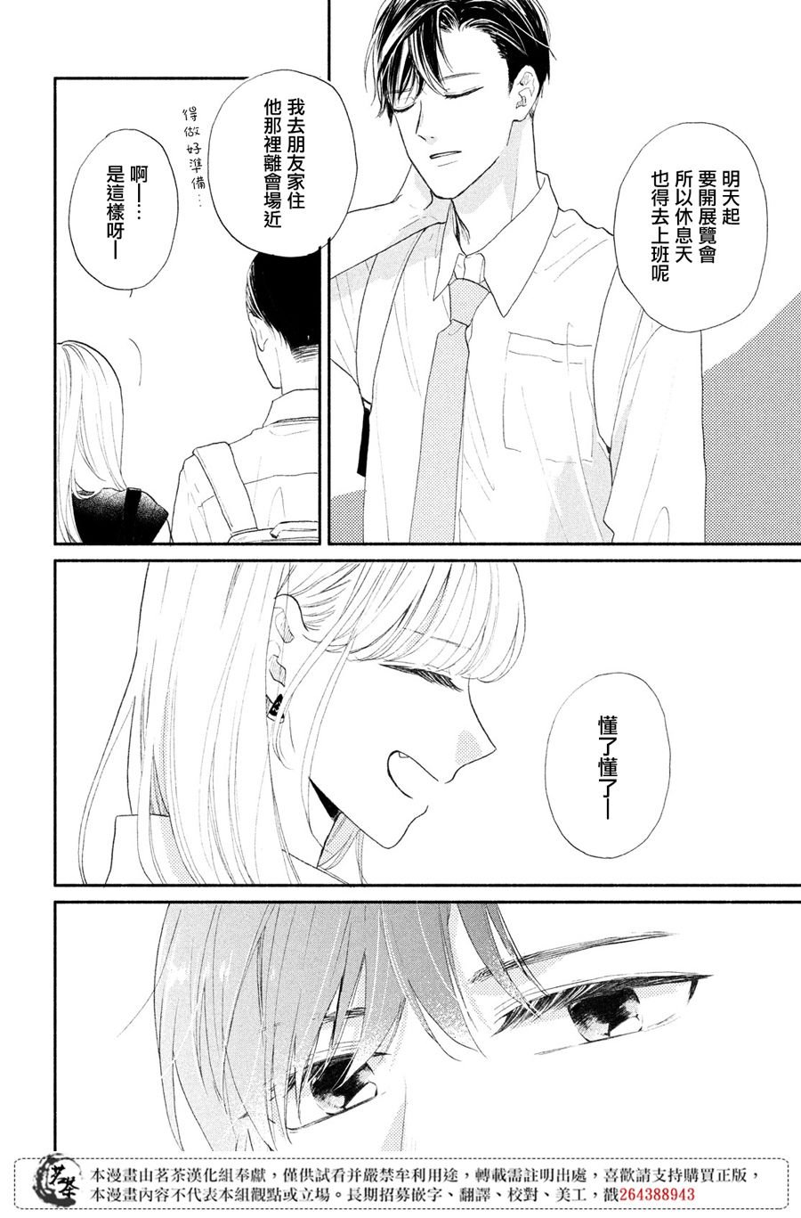 第4话 莉莉花的心声