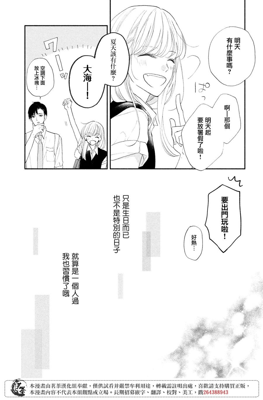 第4话 莉莉花的心声