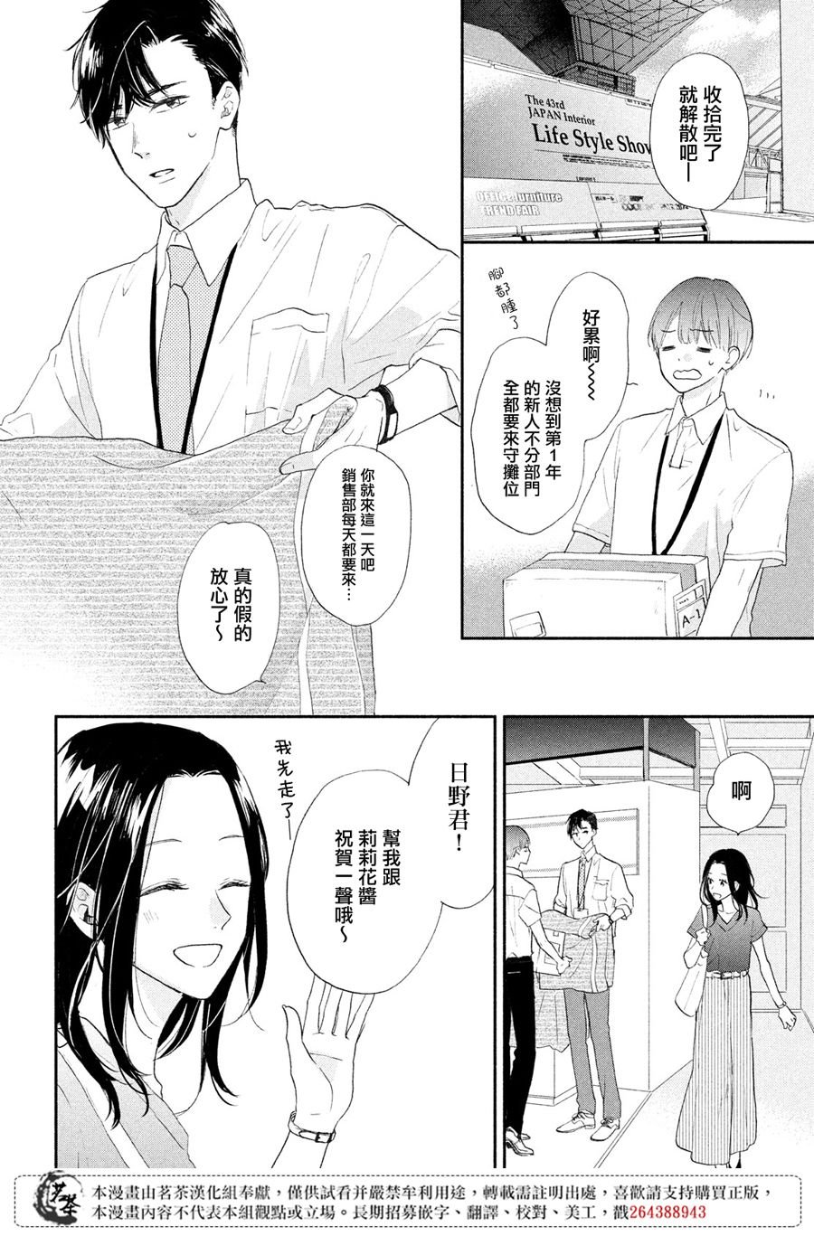 第4话 莉莉花的心声