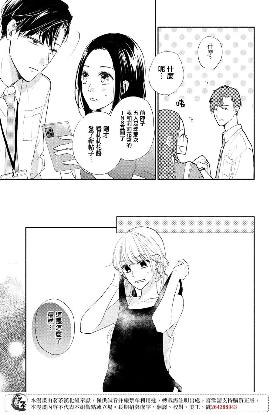 第4话 莉莉花的心声