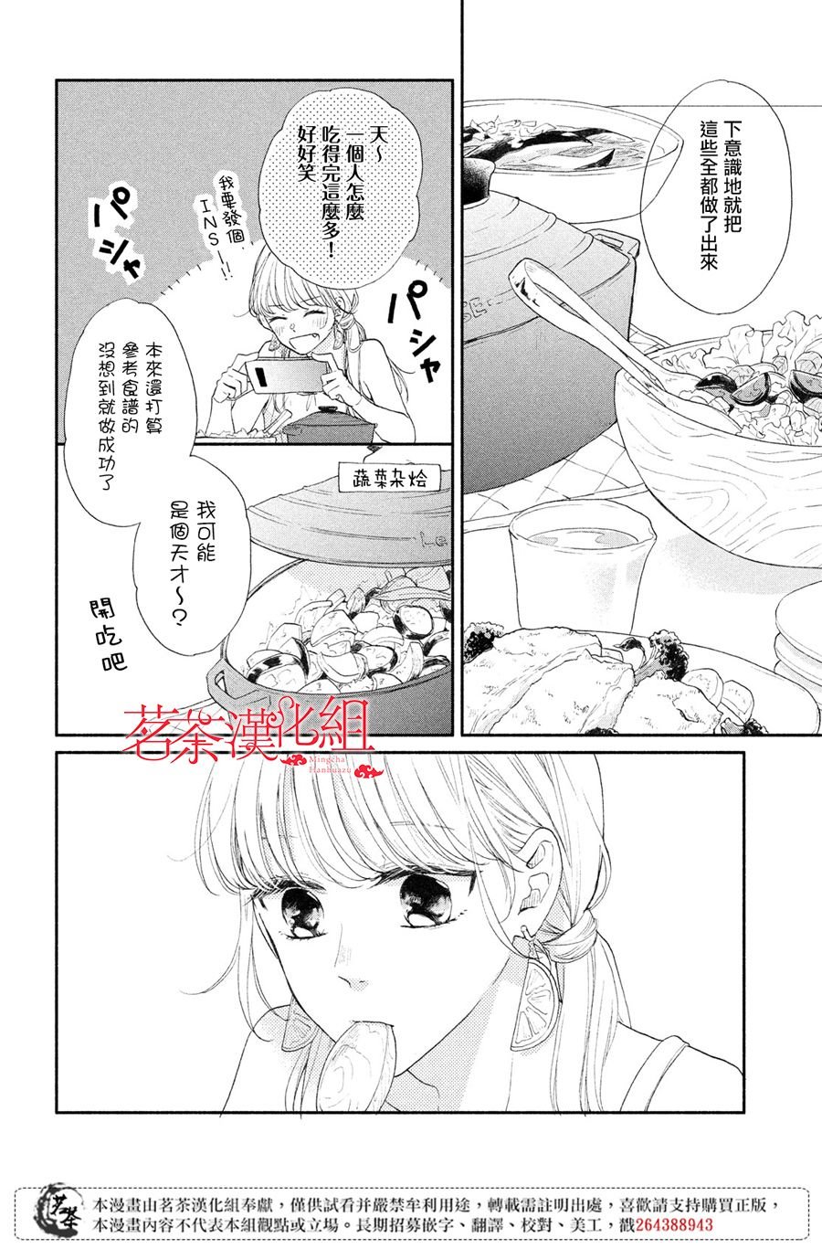 第4话 莉莉花的心声