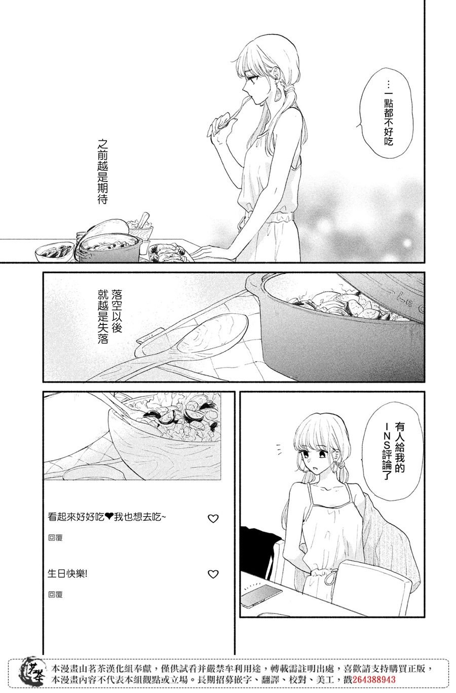 第4话 莉莉花的心声