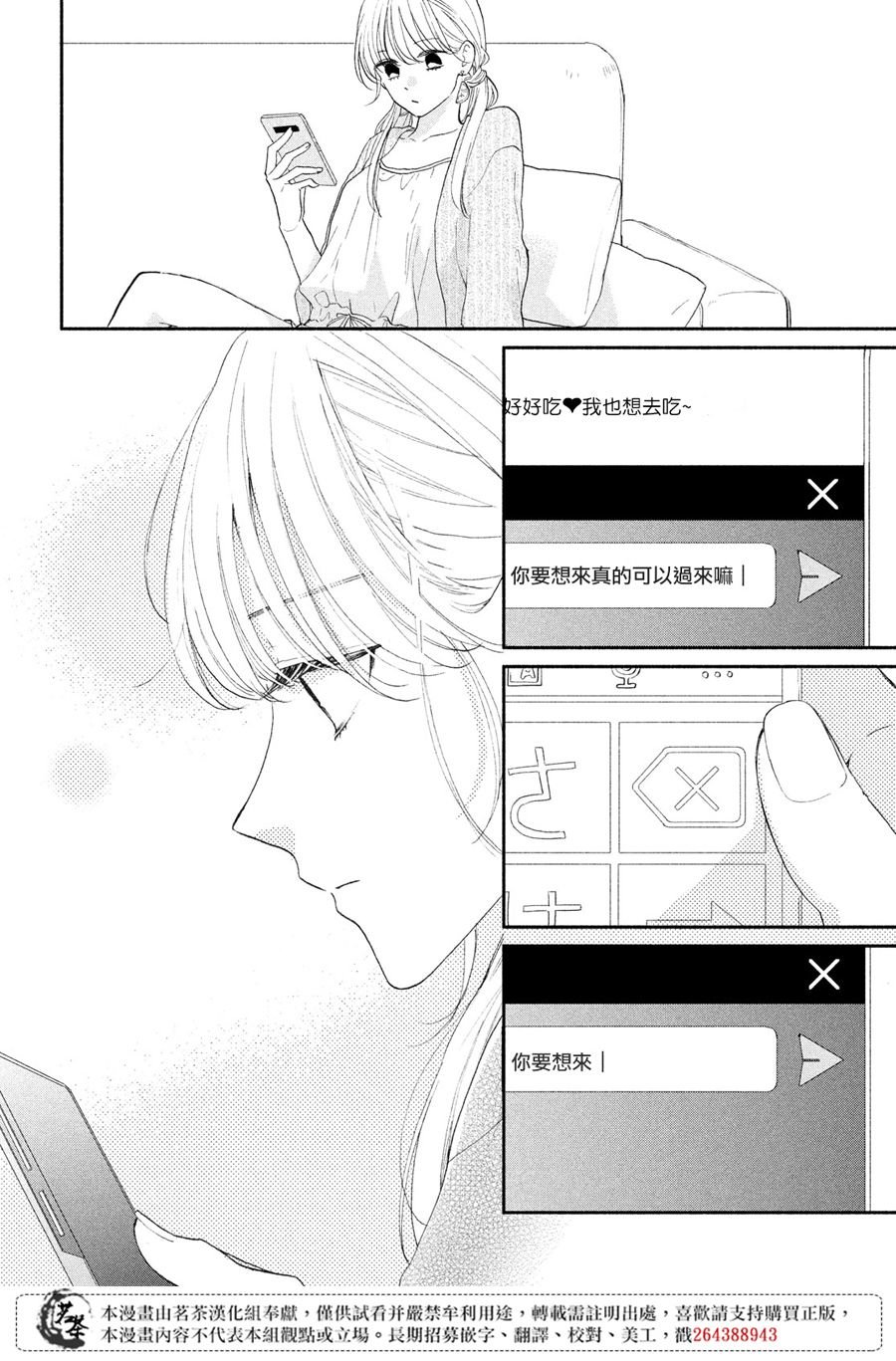 第4话 莉莉花的心声