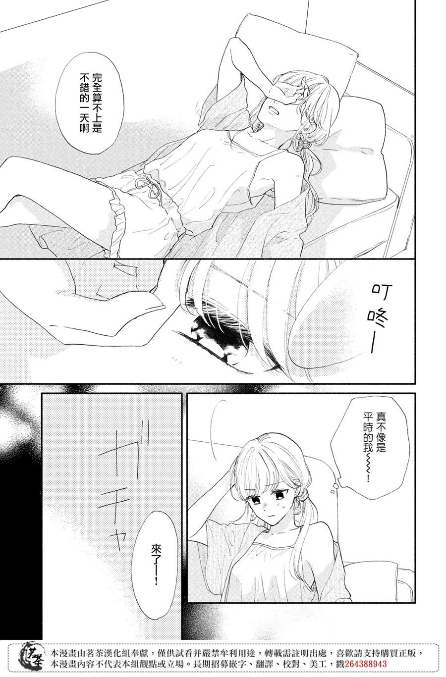 第4话 莉莉花的心声