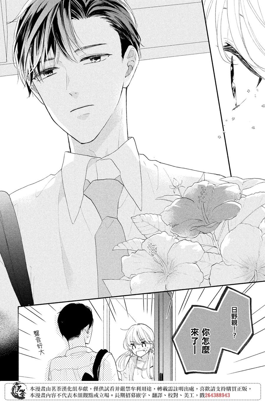 第4话 莉莉花的心声