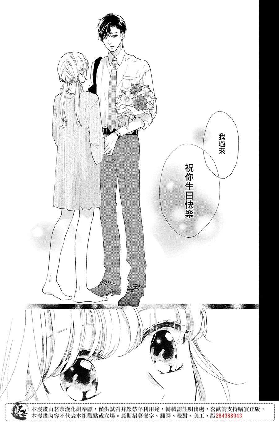 第4话 莉莉花的心声
