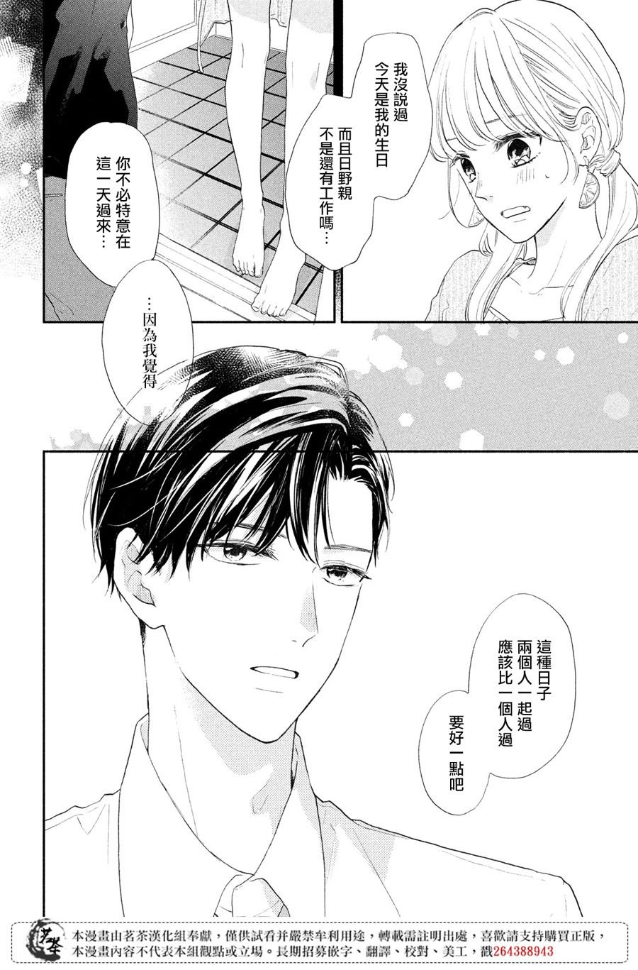 第4话 莉莉花的心声