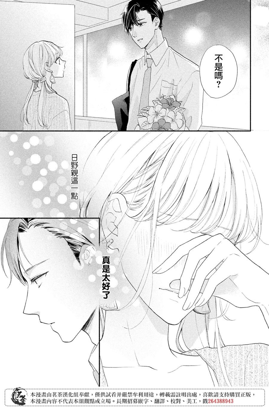 第4话 莉莉花的心声