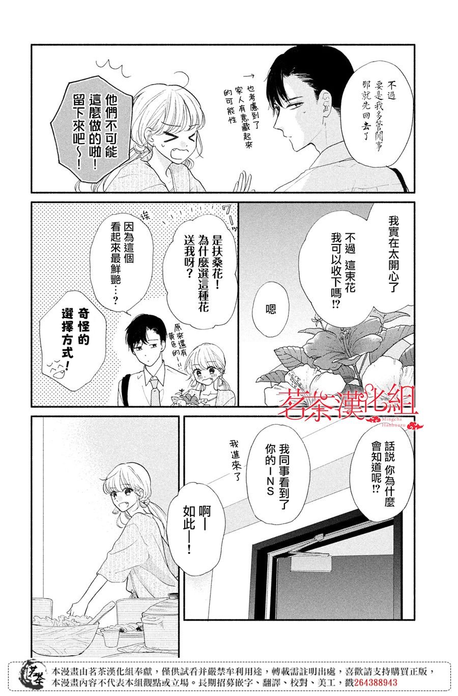 第4话 莉莉花的心声