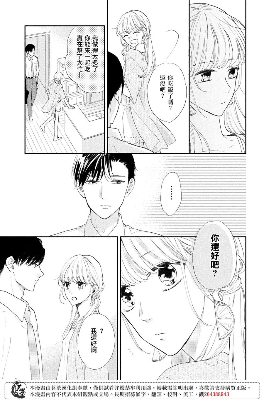第4话 莉莉花的心声
