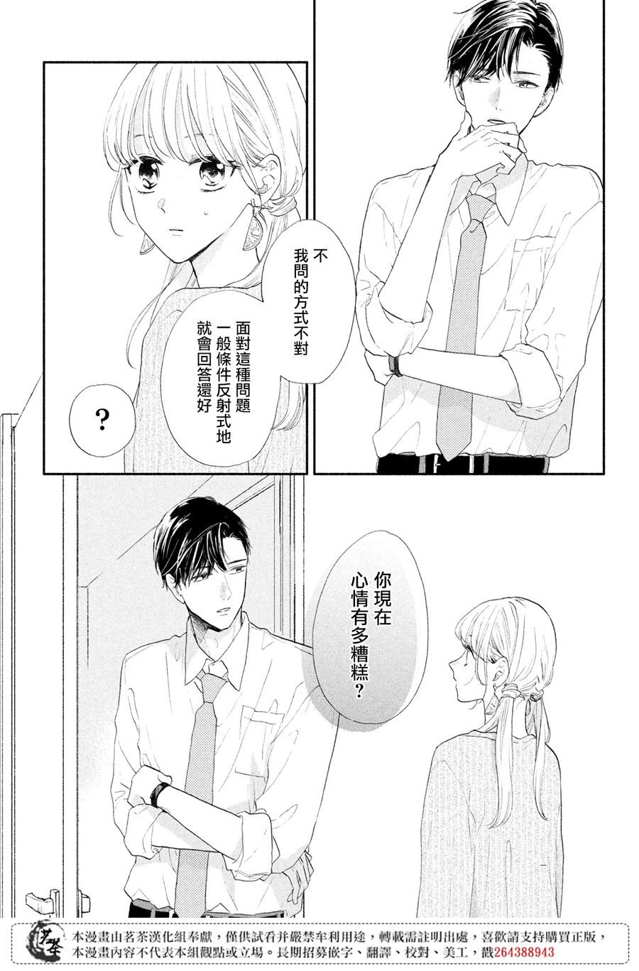 第4话 莉莉花的心声