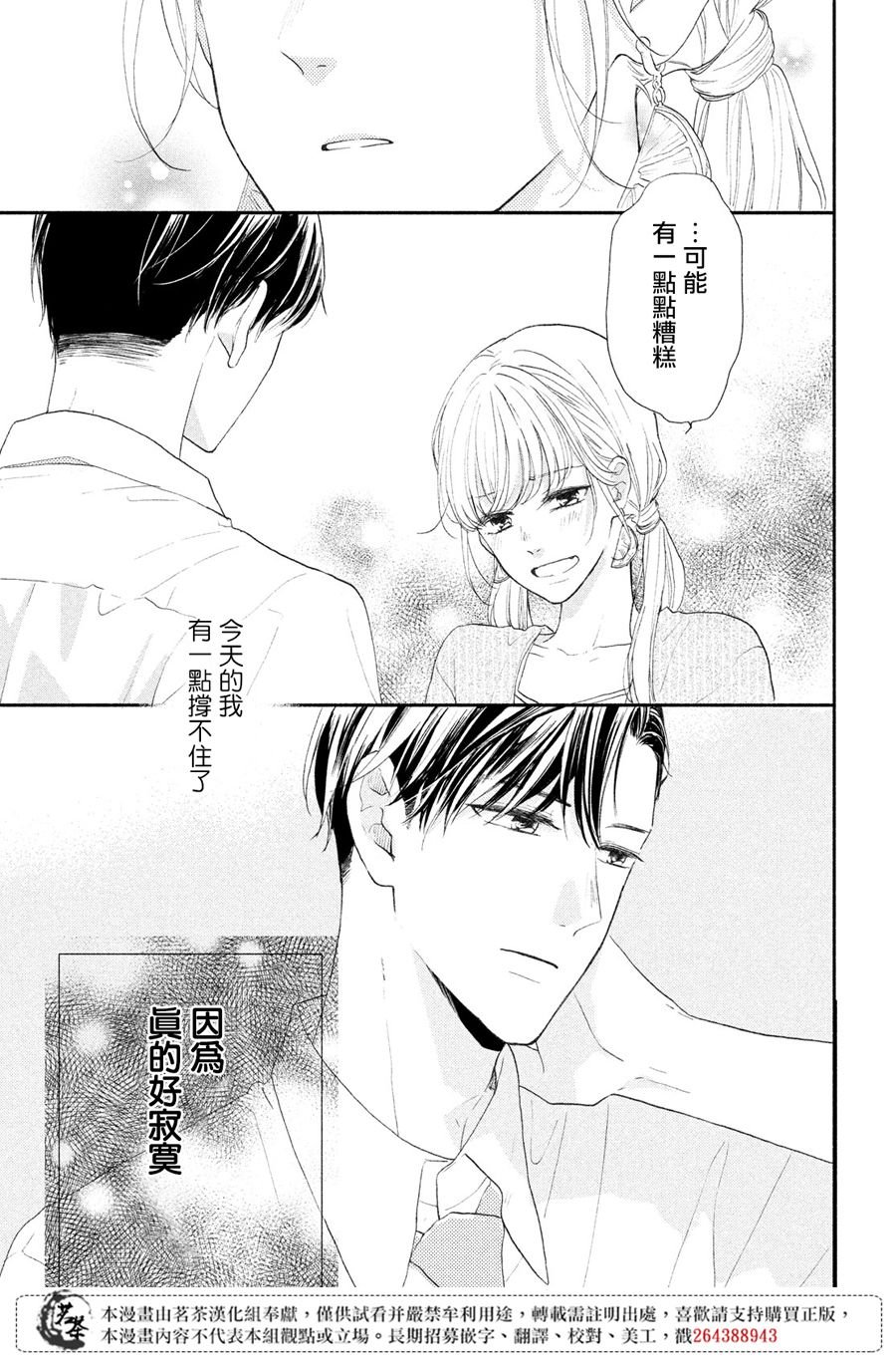 第4话 莉莉花的心声