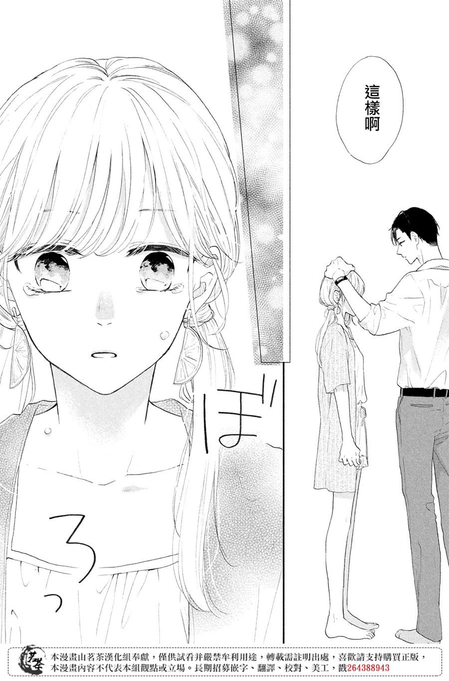 第4话 莉莉花的心声