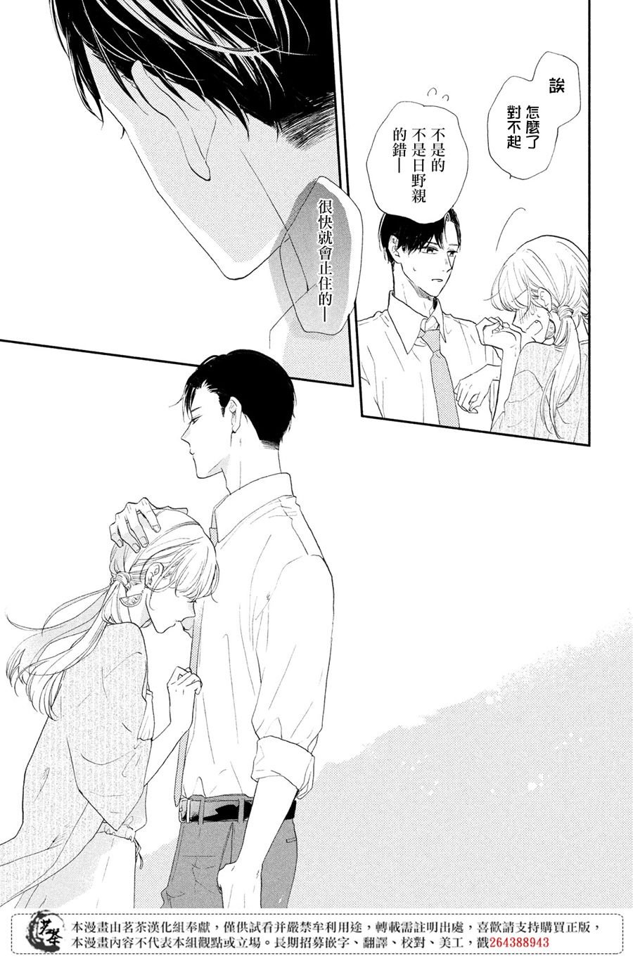 第4话 莉莉花的心声