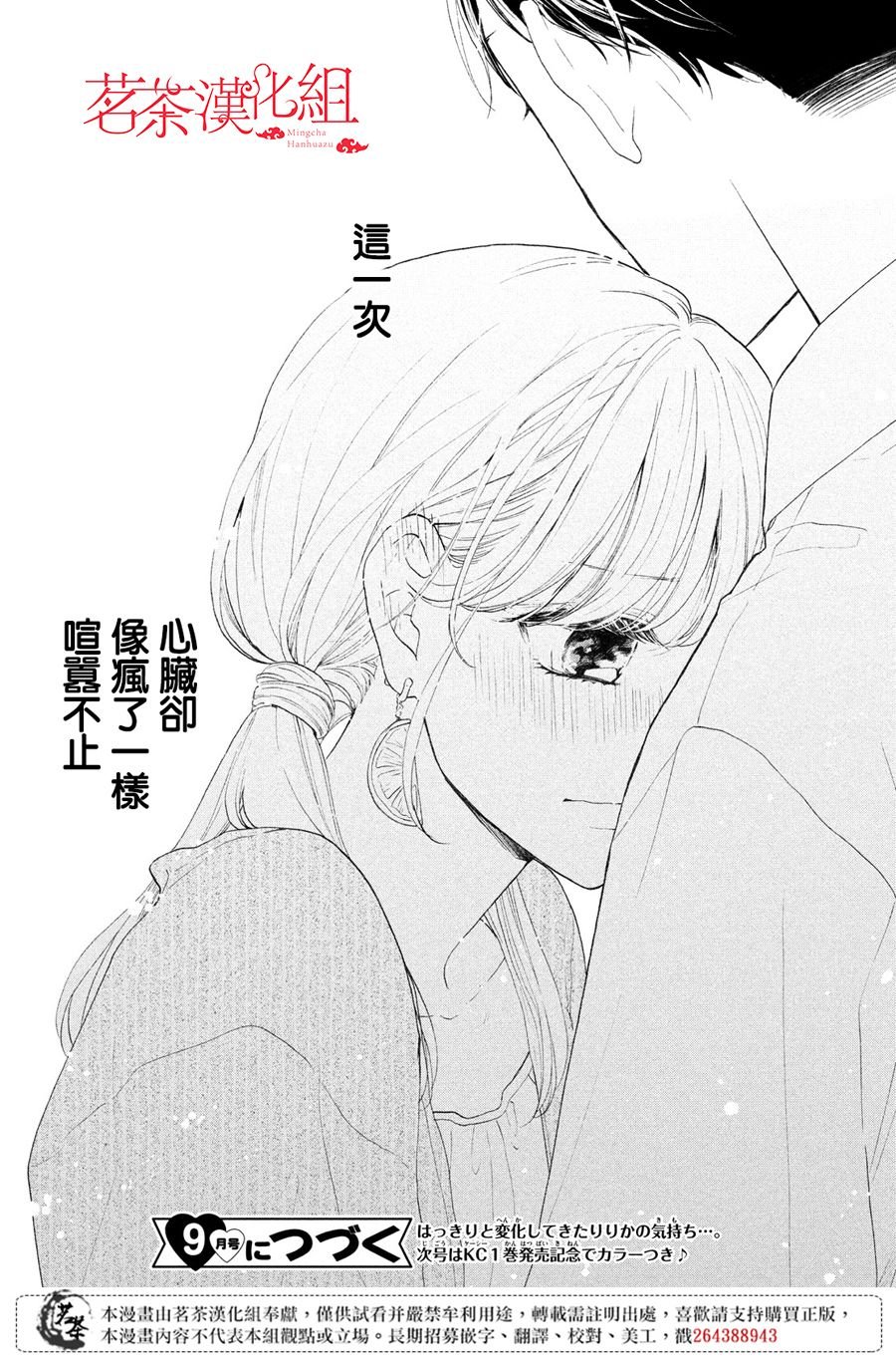 第4话 莉莉花的心声