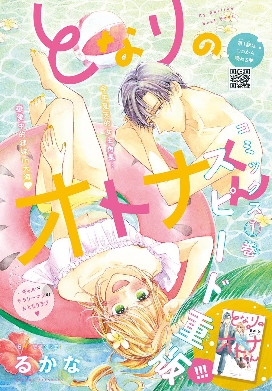 第6话 恋爱的季节