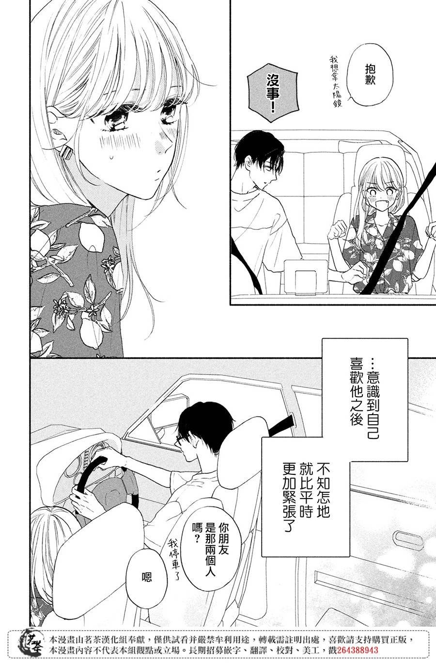 第6话 恋爱的季节