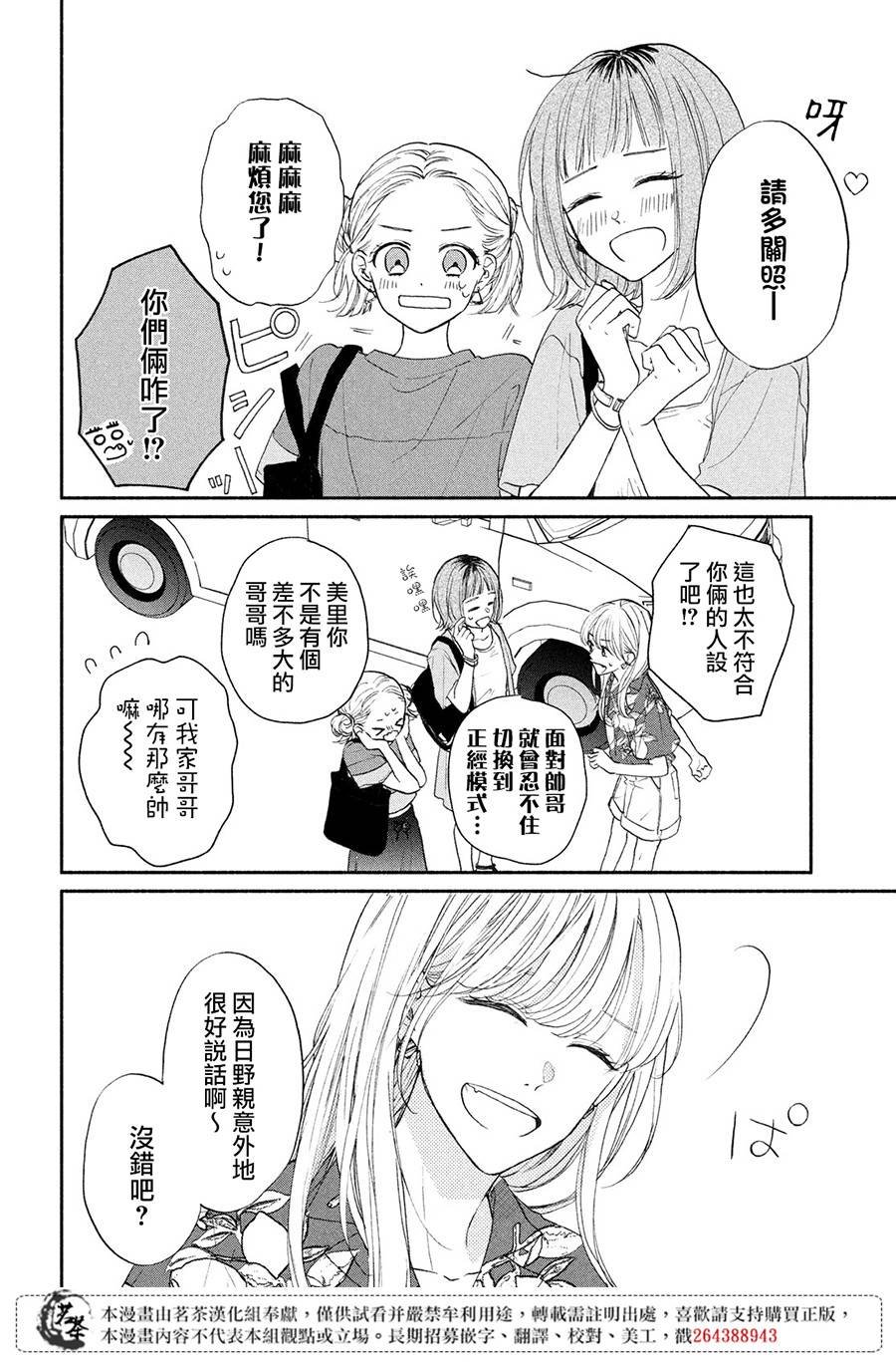 第6话 恋爱的季节