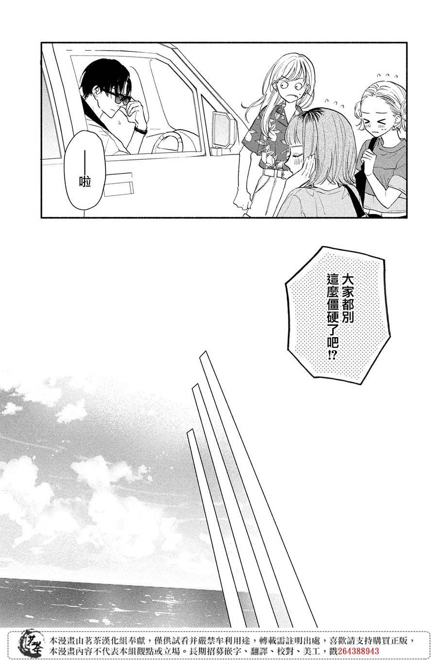 第6话 恋爱的季节