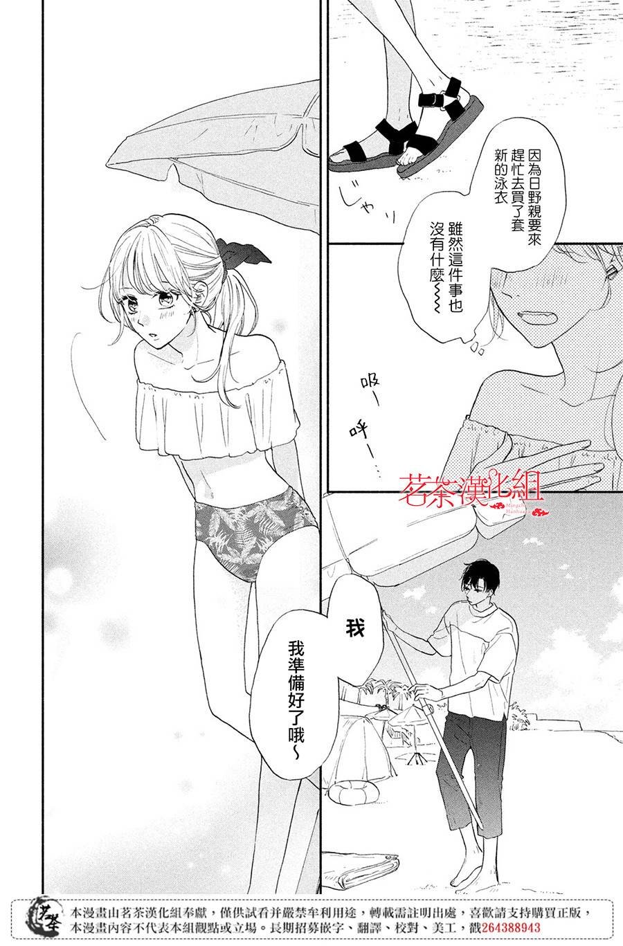 第6话 恋爱的季节