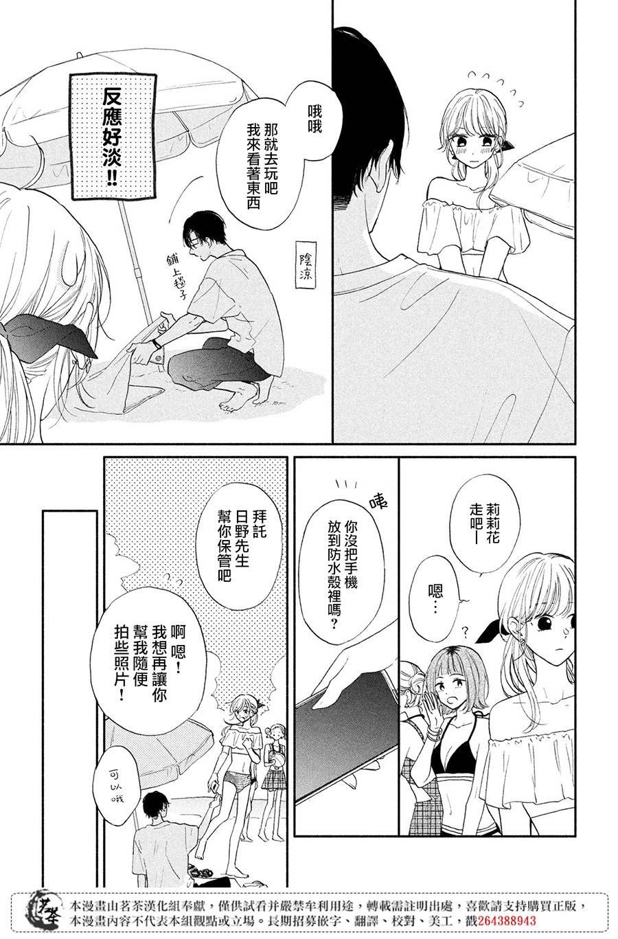第6话 恋爱的季节