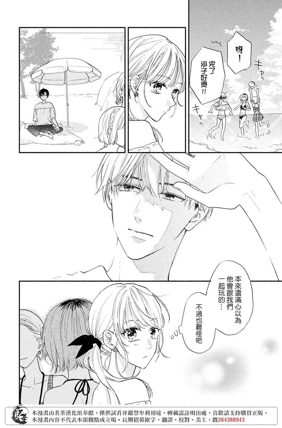 第6话 恋爱的季节