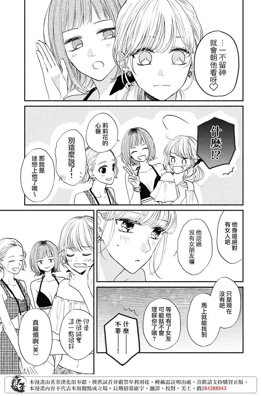 第6话 恋爱的季节