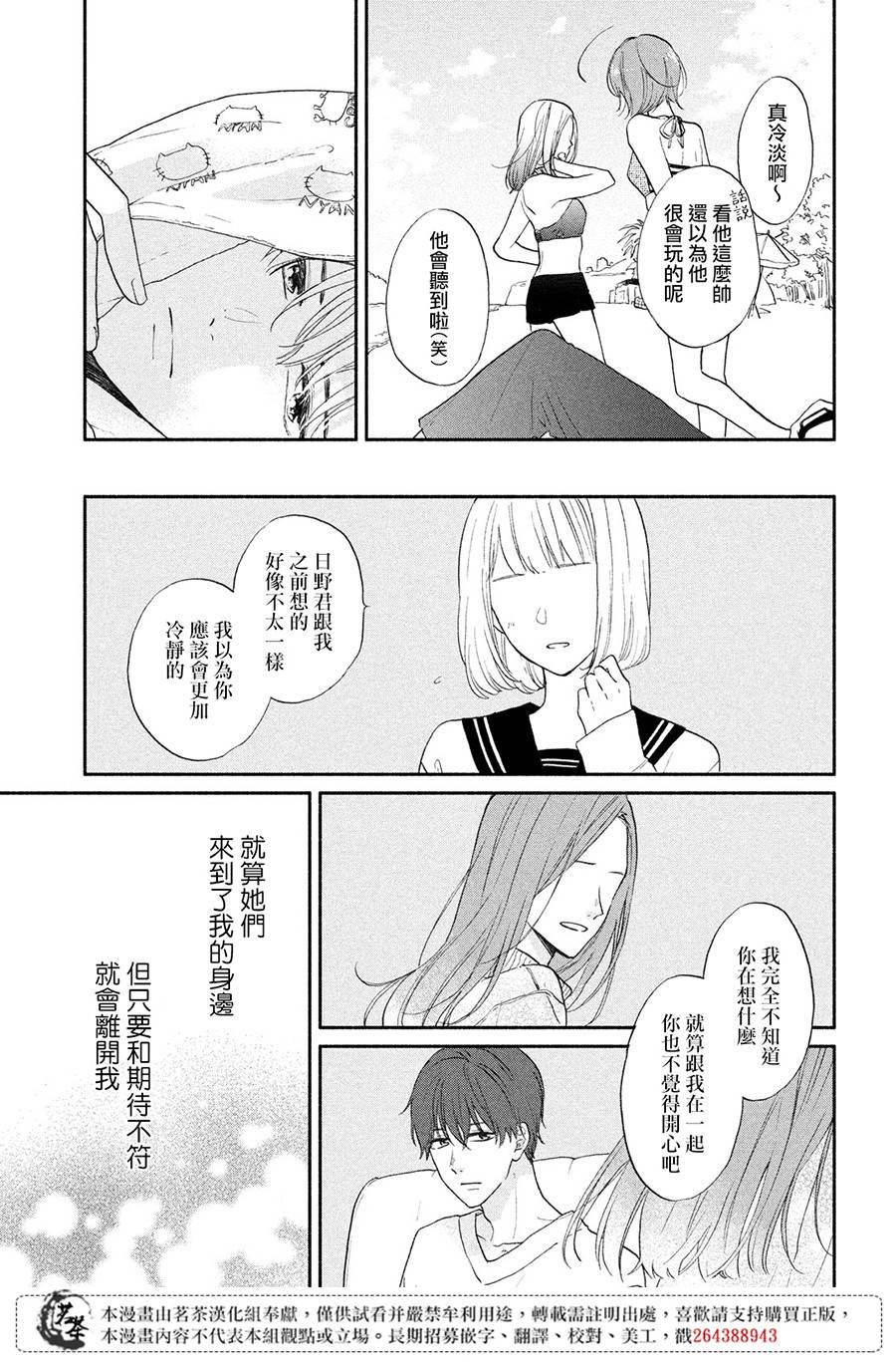 第6话 恋爱的季节