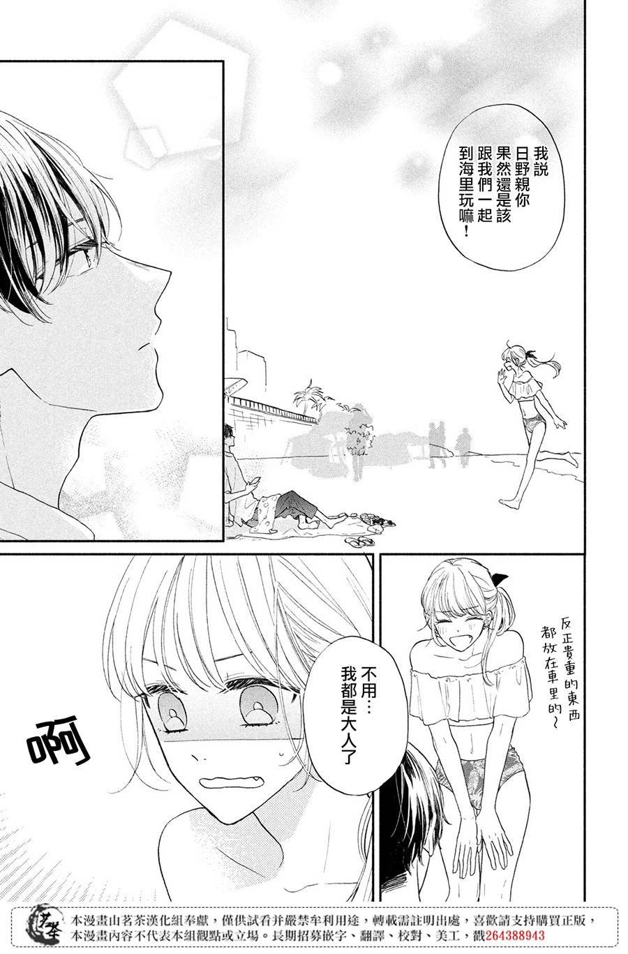 第6话 恋爱的季节