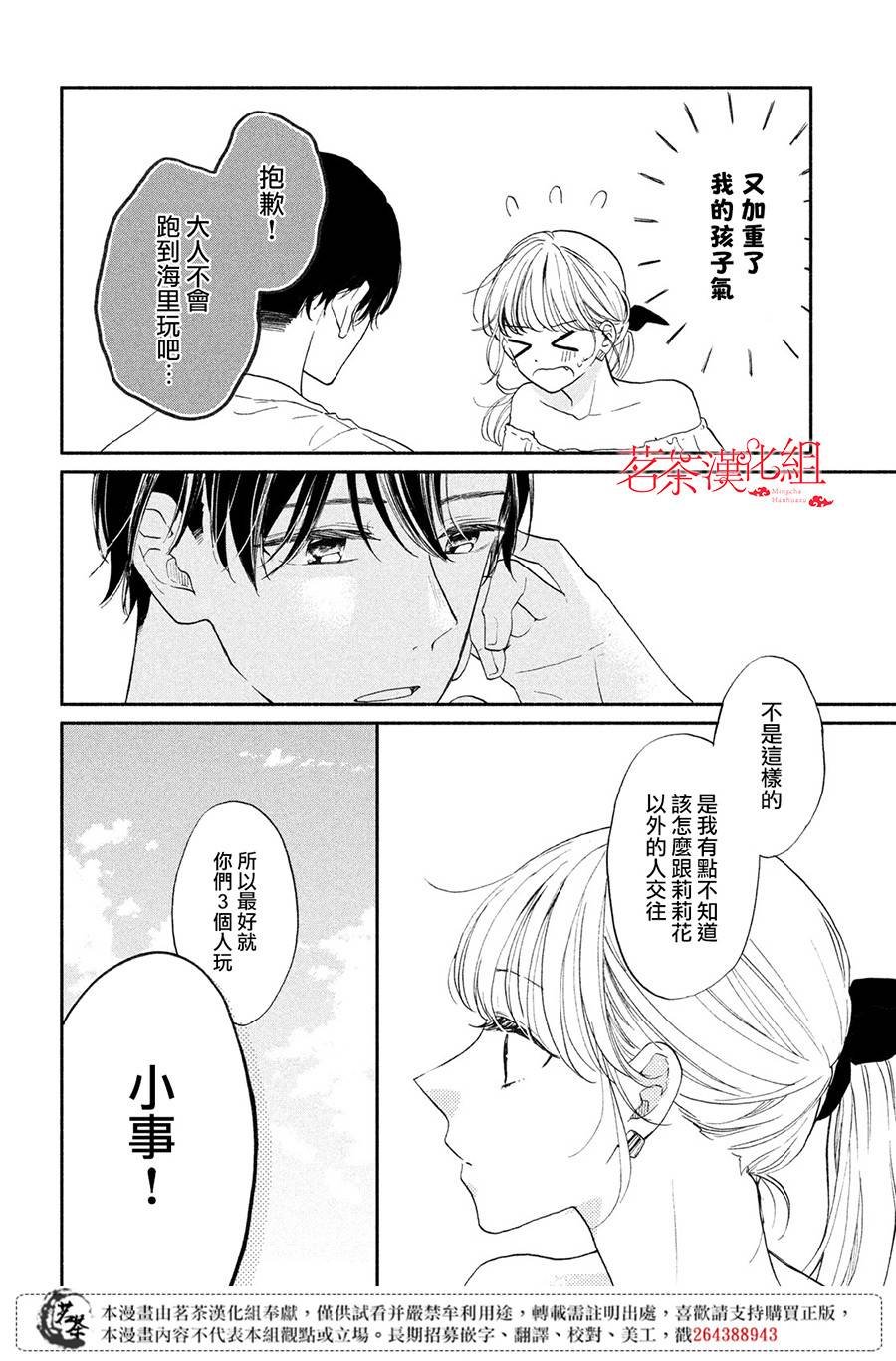 第6话 恋爱的季节
