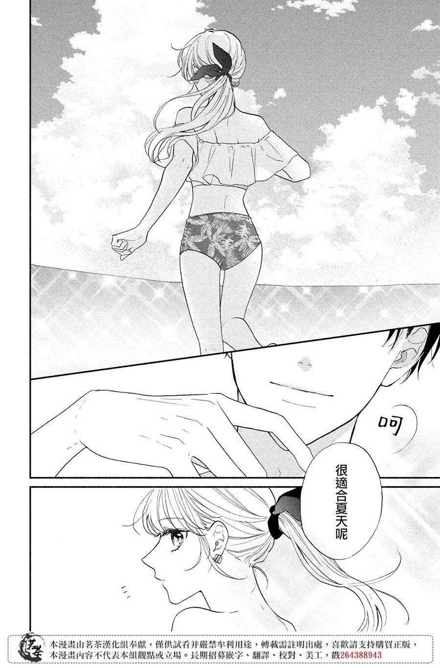 第6话 恋爱的季节