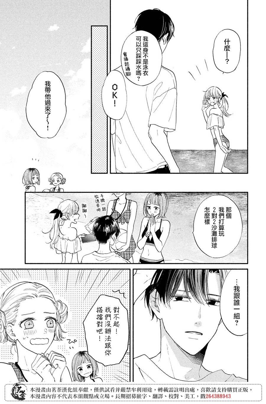第6话 恋爱的季节