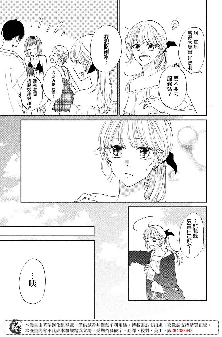 第6话 恋爱的季节