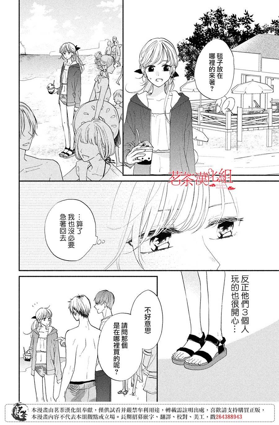 第6话 恋爱的季节