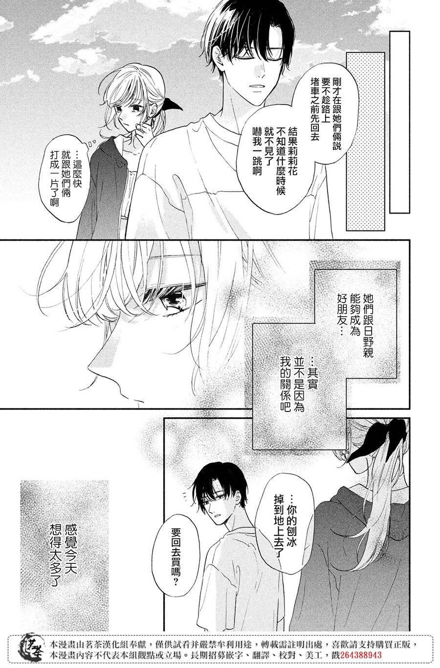 第6话 恋爱的季节